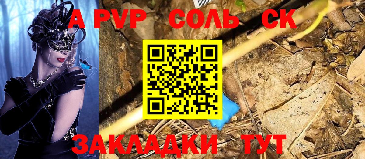 A-PVP  Alpha PVP VHQ  APVP VHQ  Вход с VPN  А ПВП Соль  Азнакаево 