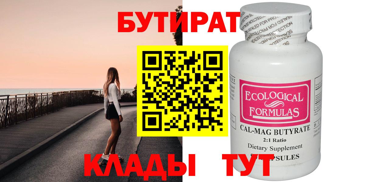 Бутират  Вход с VPN  Азнакаево  БУТИРАТ оксибутират 