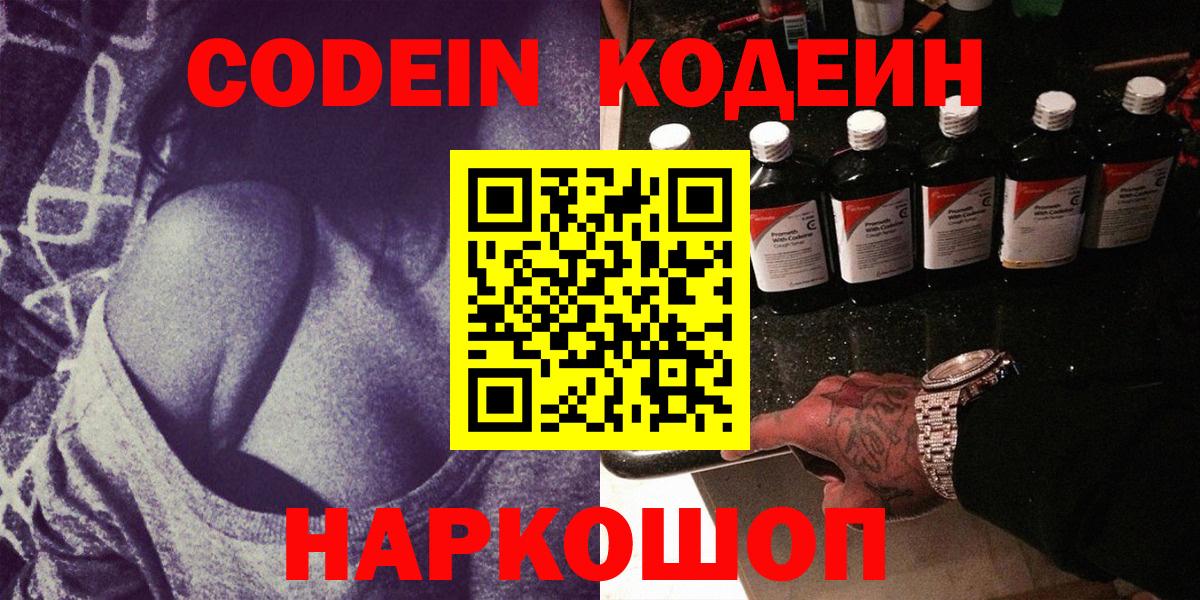 Кодеиновый сироп Lean Purple Drank  Вход с VPN  Азнакаево  Кодеиновый сироп Lean напиток Lean (лин) 