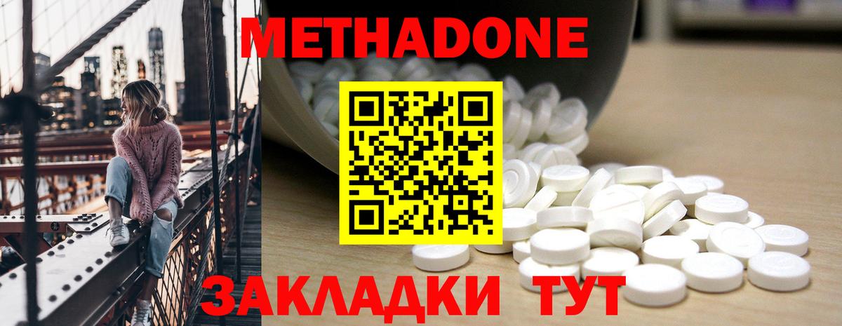 Метадон methadone Азнакаево