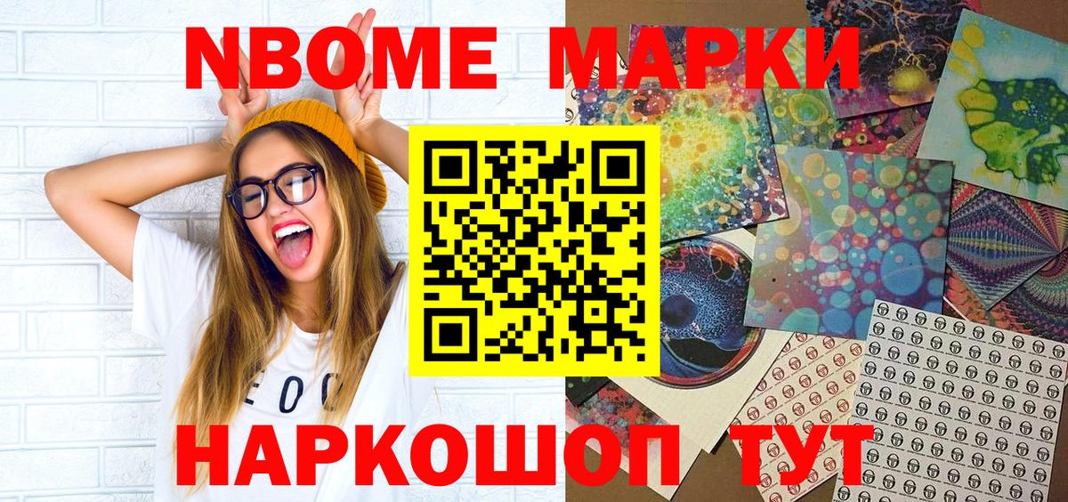 Марки NBOMe  Марки 25I-NBOMe 1,5мг  Вход с VPN  Азнакаево 